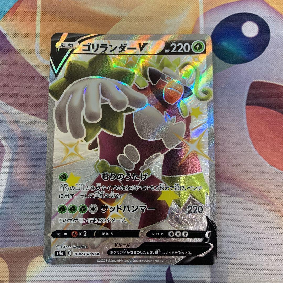 ポケモンカード ゴリランダーV 色違い - メルカリ
