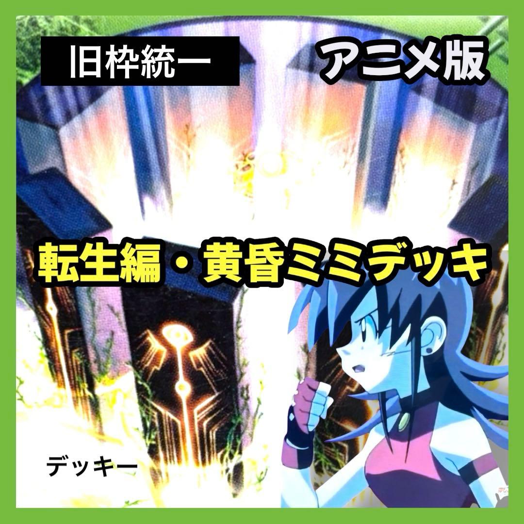 デュエルマスターズ クラシックデッキ【旧枠統一】No.397 転生編黄昏ミミ