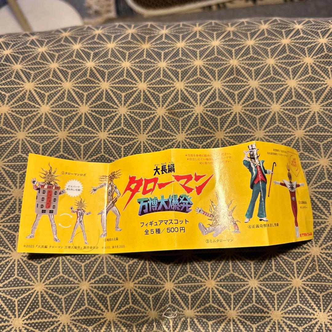 大長編タローマン万博大爆発フィギュア全5種