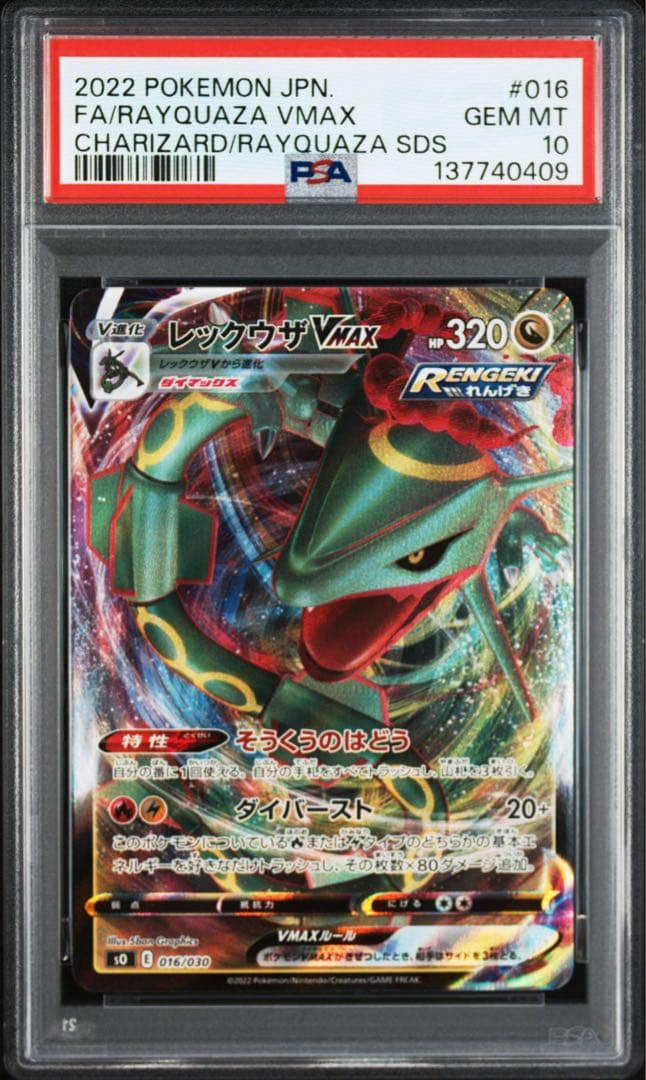 PSA10】レックウザvmax リザードン レックウザ スペシャルデッキセット