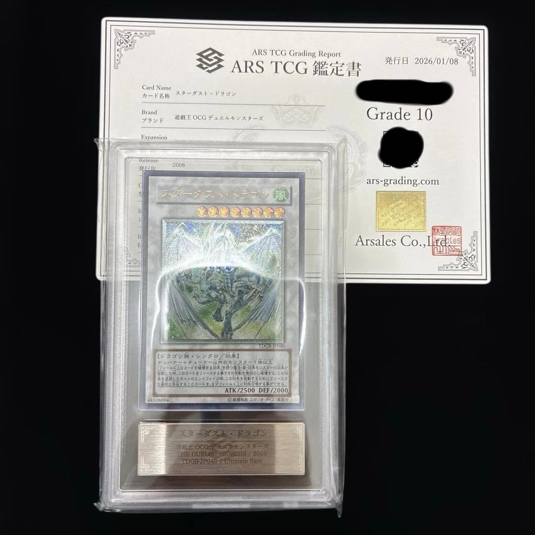 ◆ARS10◆スターダスト・ドラゴン 旧レリーフ　アルティメットレア ARS10】スターダストドラゴン [レリーフ] {TDGS-JP040} 1枚の通販 magi