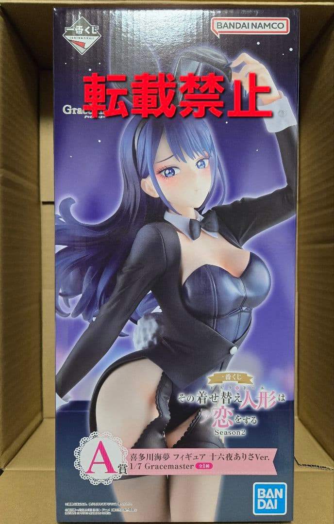 一番くじ その着せ替え人形は恋をする A賞 喜多川海夢 十六夜ありさver