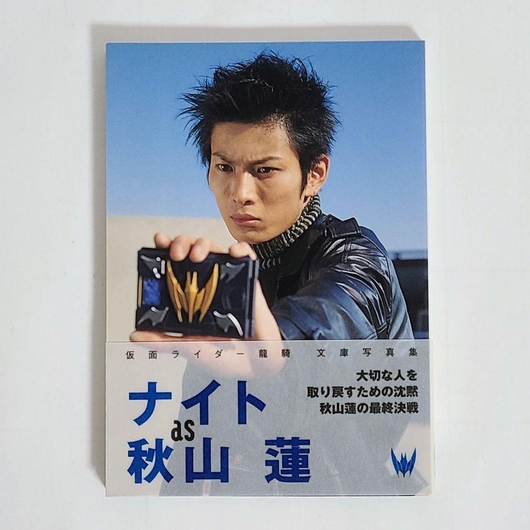 仮面ライダー龍騎 俳優写真パネル＆フィギュア 写真集仮面ライダー