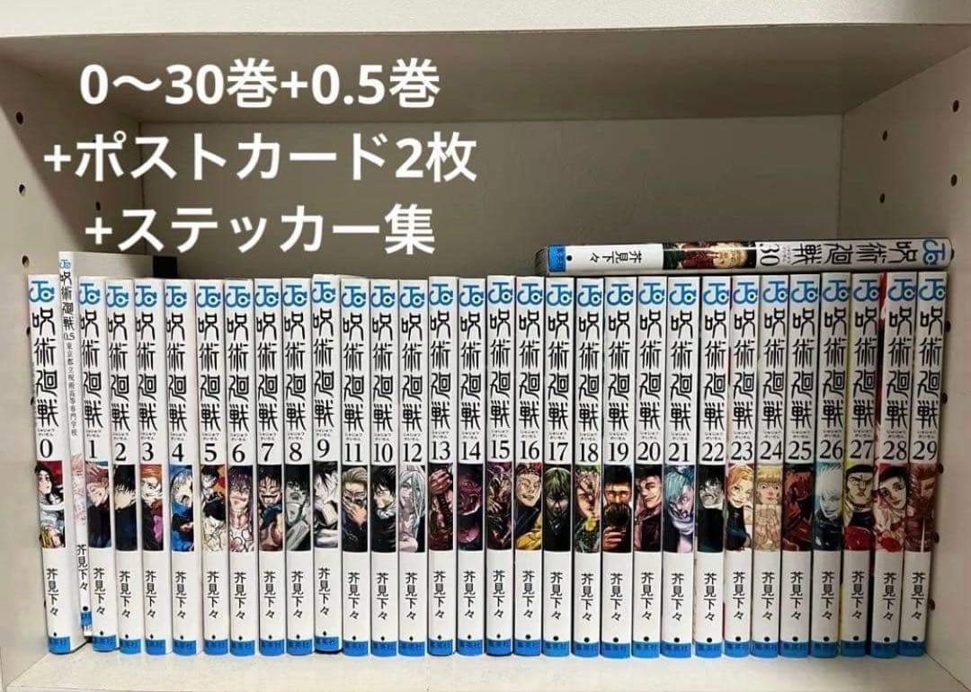呪術廻戦全巻(0〜30巻) 0.5巻　おまけ付き