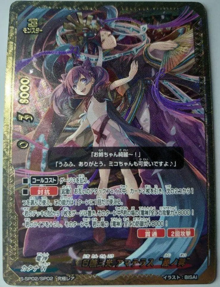 日輪三光 アマテラス “藤ノ舞” 究極レア バディファイト