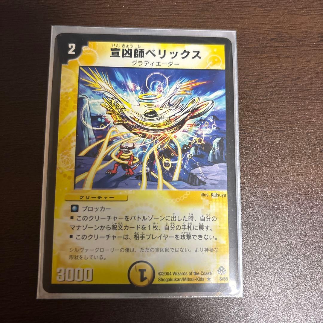 デュエルマスターズ 宣凶師ベリックス 8/55 - メルカリ