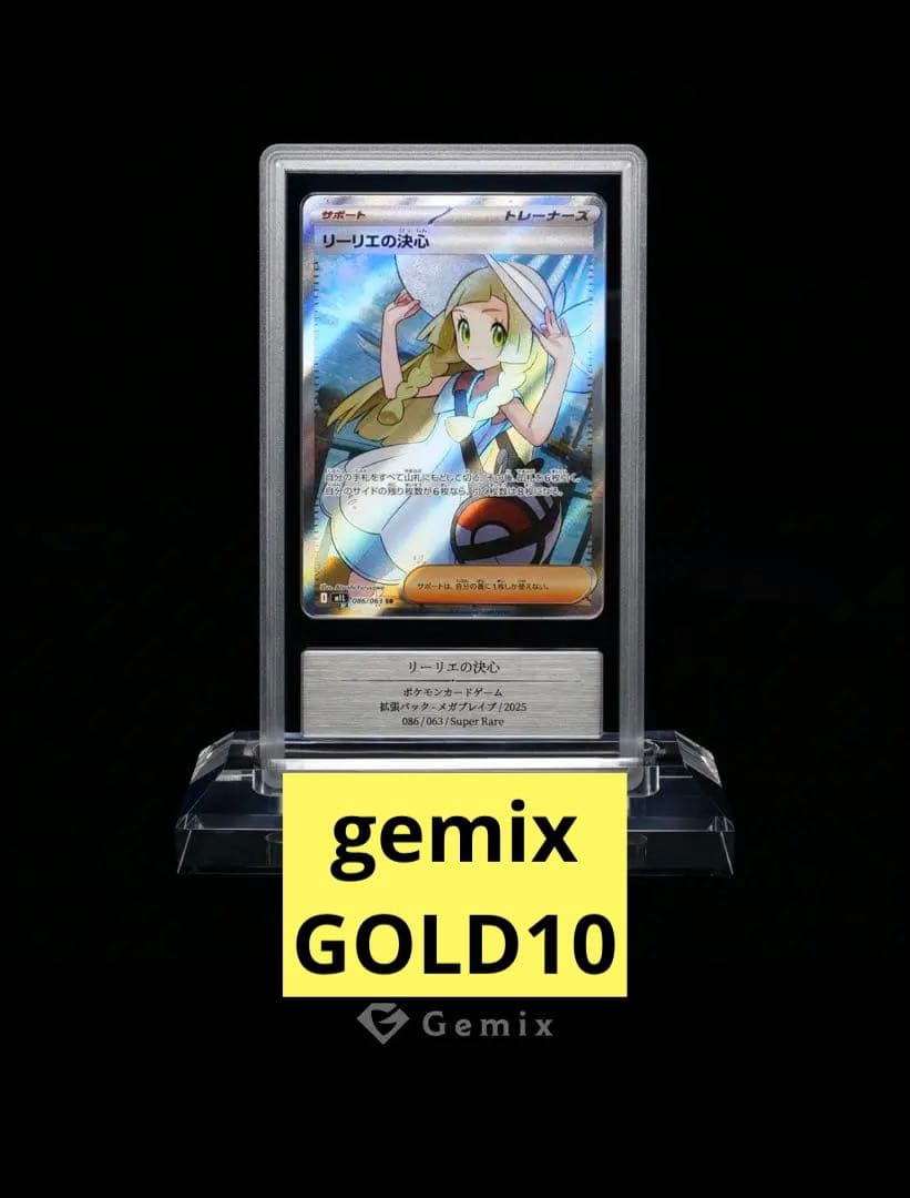 gemix10ゴールド】 リーリエの決心 SR メガブレイブ収録 - メルカリ