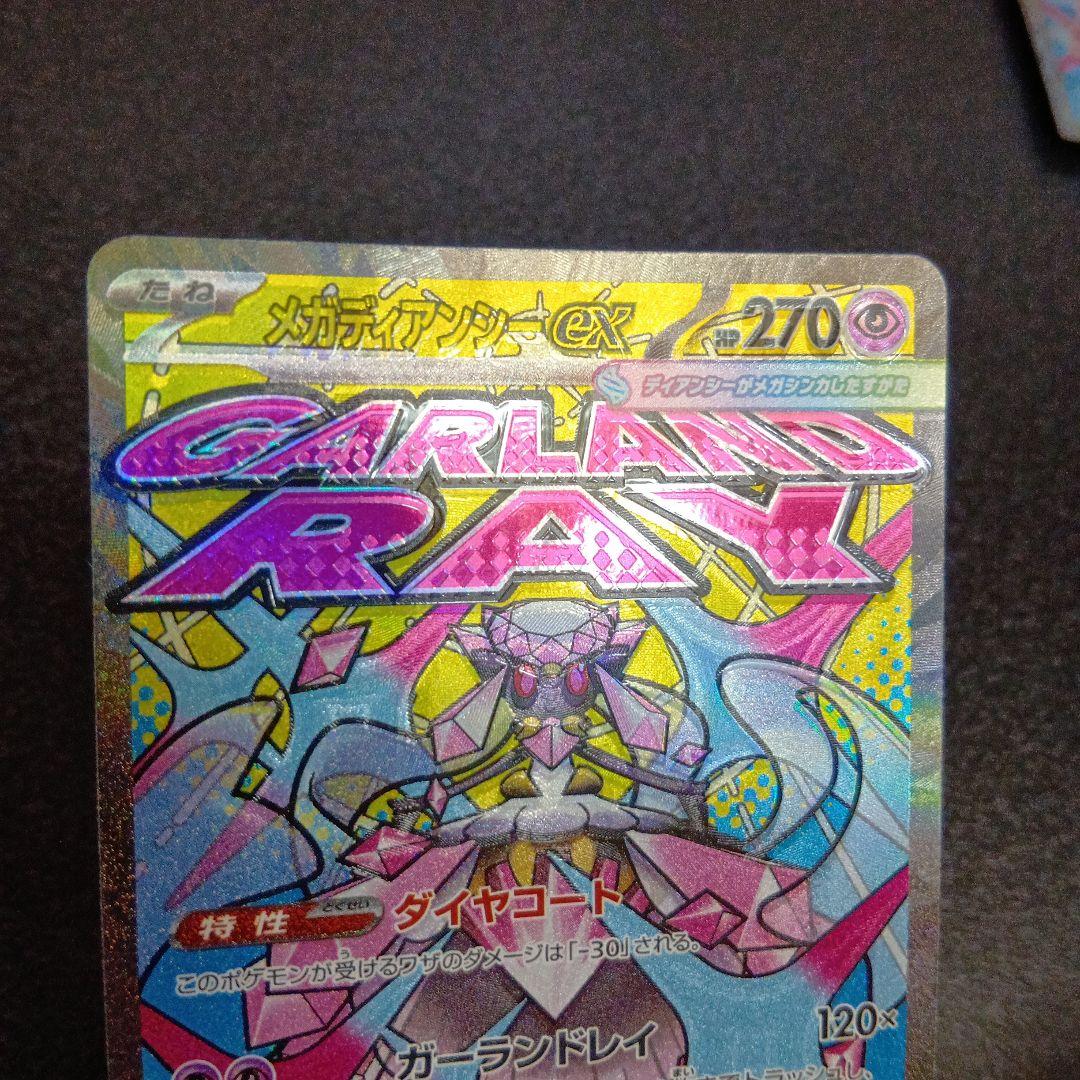 魂抜け メガディアンシーex エラーカード ホロズレ MEGAドリームex