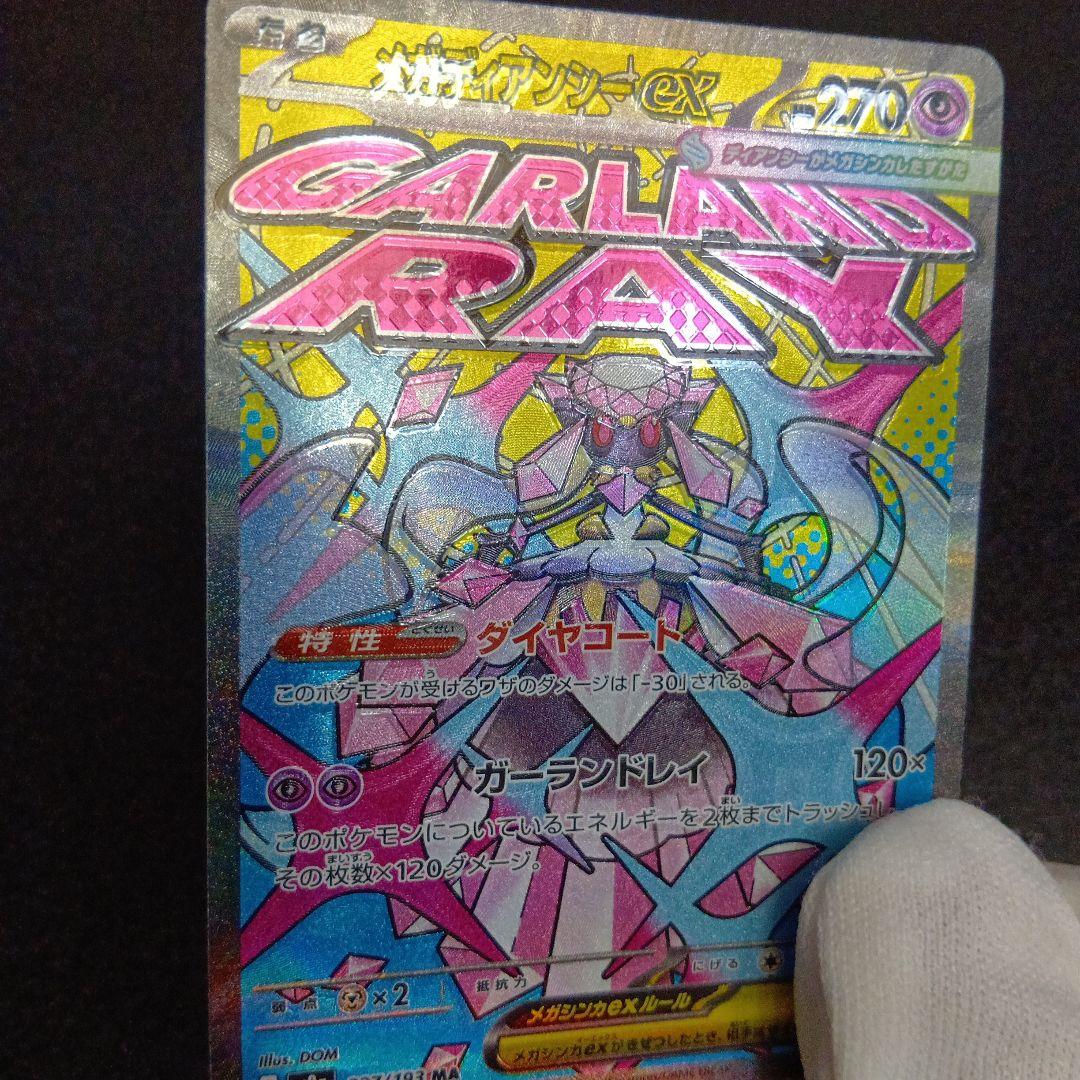 魂抜け メガディアンシーex エラーカード ホロズレ MEGAドリームex