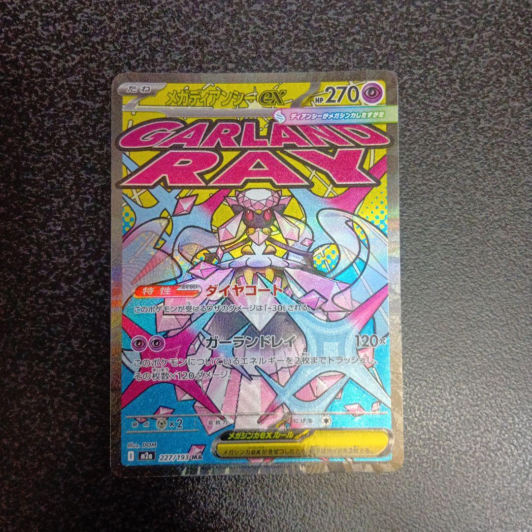 魂抜け メガディアンシーex エラーカード ホロズレ MEGAドリームex