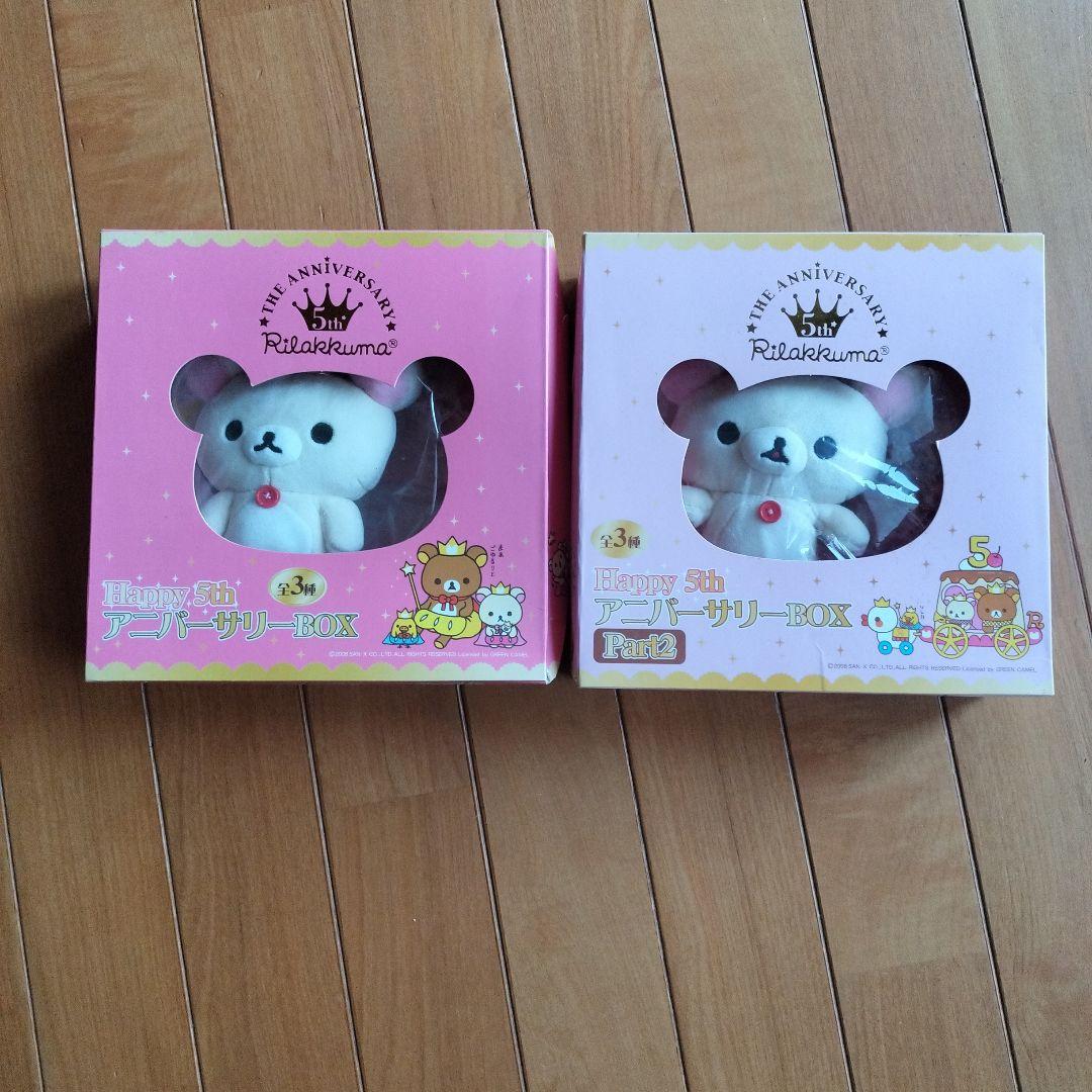 リラックマ Happy5th アニバーサリーBOX 2箱セット - メルカリ