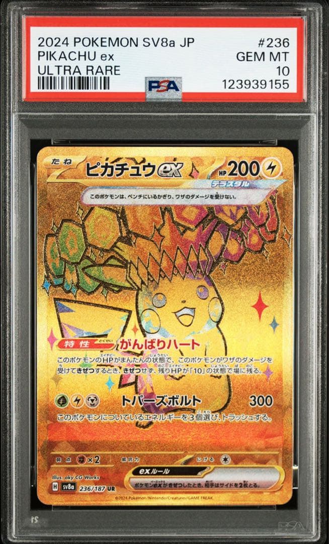 ピカチュウex UR テラスタルフェス【PSA10】