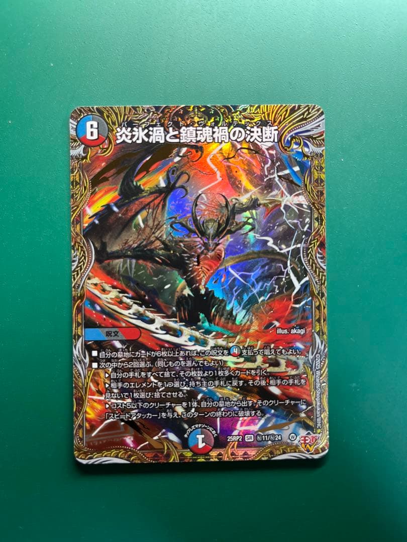 【デュエマ 】炎氷渦と鎮魂禍の決断　シク