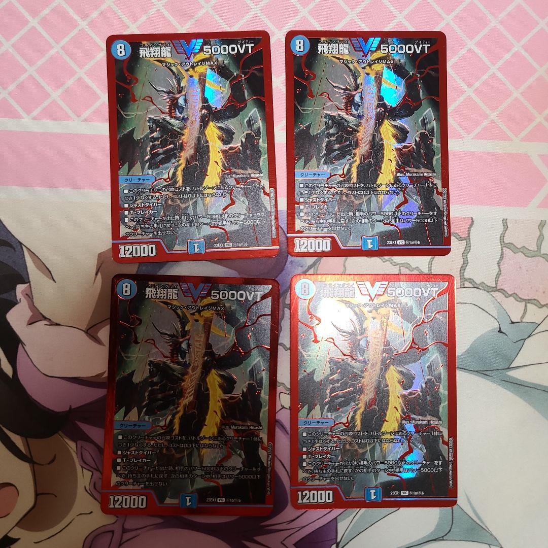 飛翔龍5000vt　赤