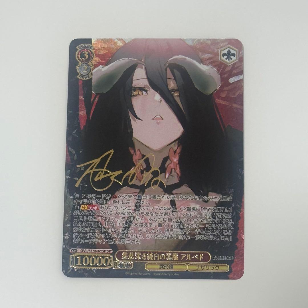 ヴァイスシュヴァルツ オーバーロード アルベド sp