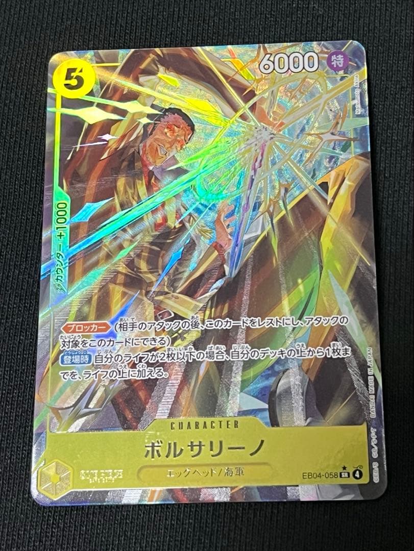 極美品】ワンピースカード ボルサリーノ EB04-058 SR パラレル - メルカリ