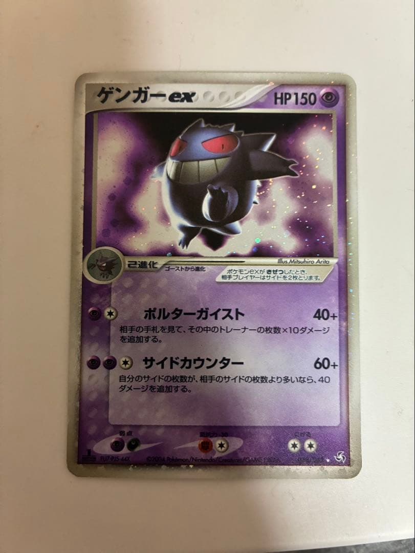 ゲンガーex 拡張パック 伝説の飛翔 048/082 ポルターガイスト