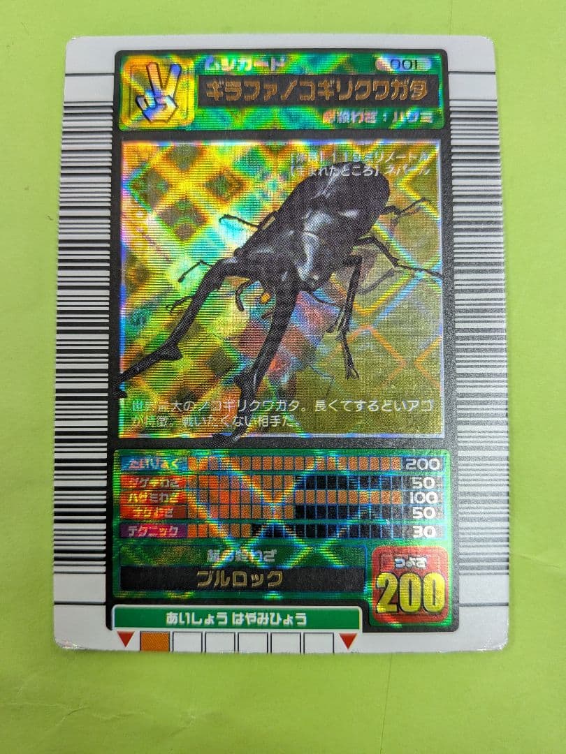 希少　2003年春　ギラファノコギリクワガタ　ムシキング　2003pring