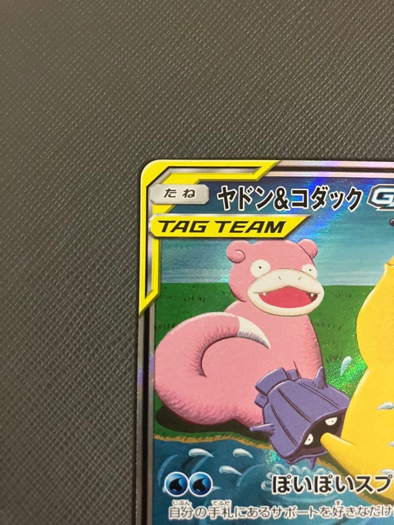 ヤドン&コダックGX SR SM11 ミラクルツイン 096/094 - メルカリ