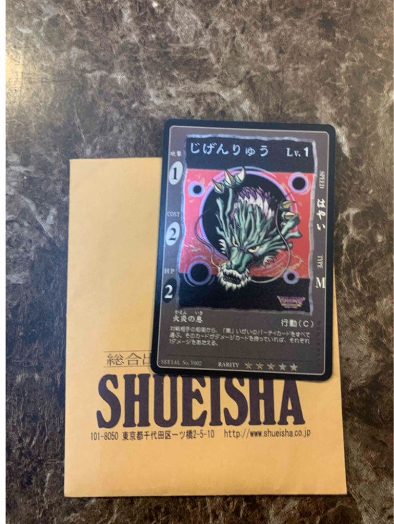 〆　ドラゴンクエスト カードゲーム じげんりゅう カード 抽選　限定 鳥山明