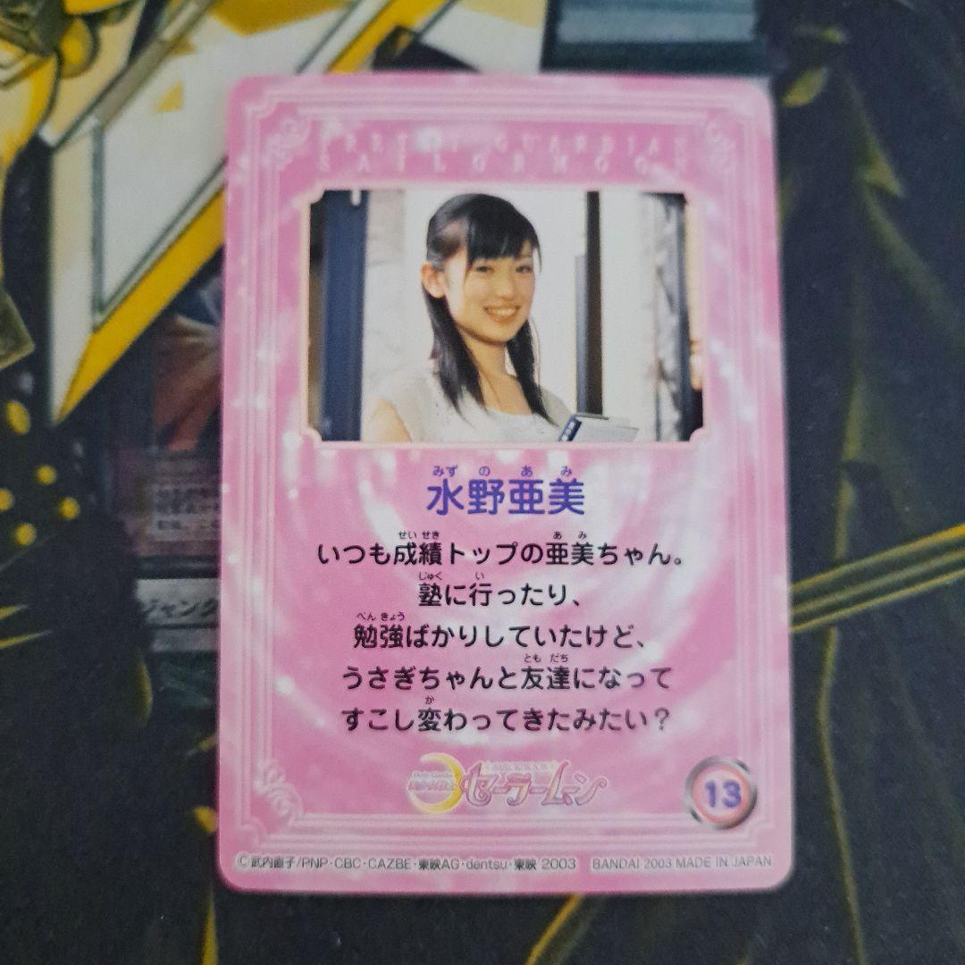 セーラームーン 実写カードダス セーラーマーキュリー 水野亜美 泉里香