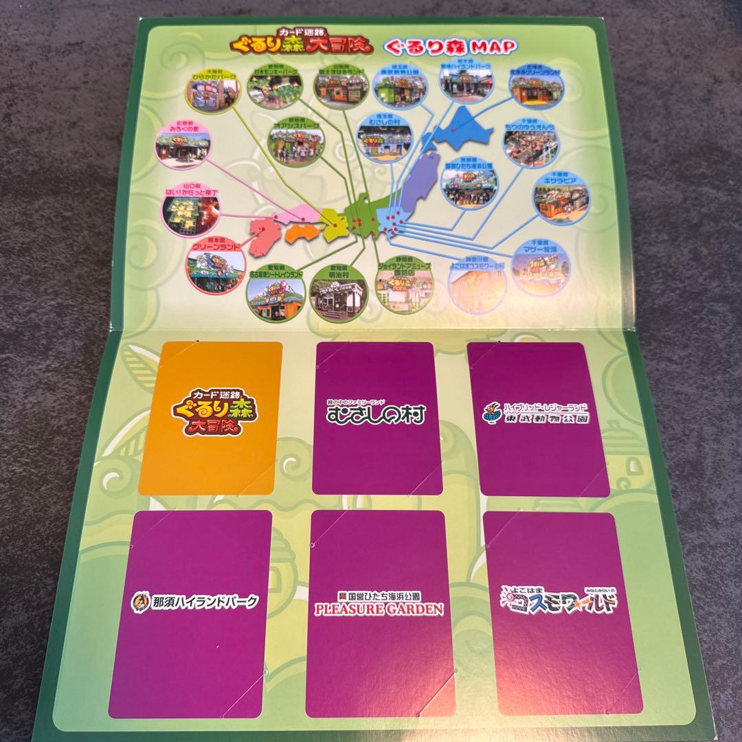 カード迷路 ぐるり森 大冒険スタンプラリーin関東 限定カード6枚セット
