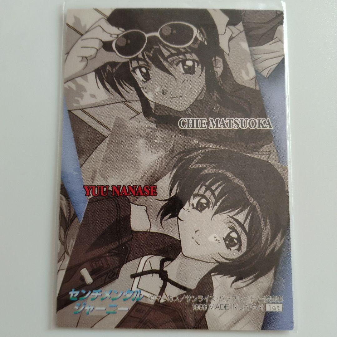 センチメンタルジャーニー アニメ トレーディングカード 【レトロ