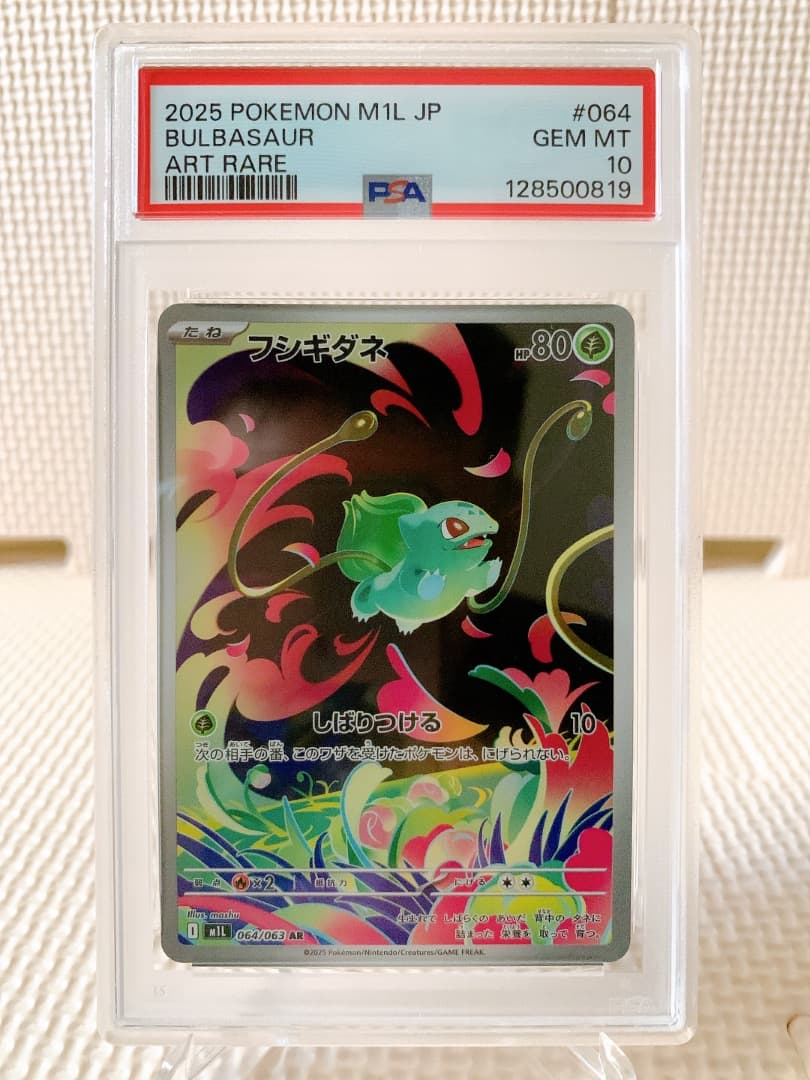 PSA10 連番 フシギダネAR フシギソウAR メガフシギバナex SAR - メルカリ