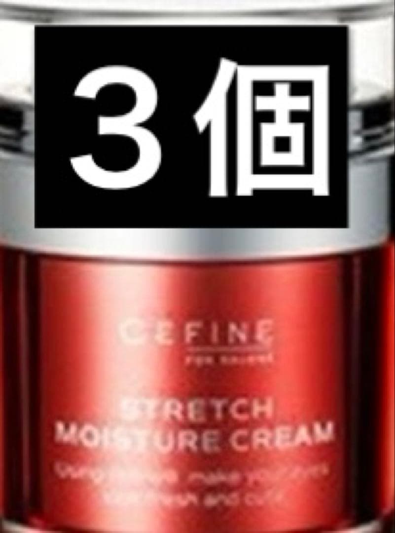 セフィーヌ ストレッチ モイスチュア クリーム 30g