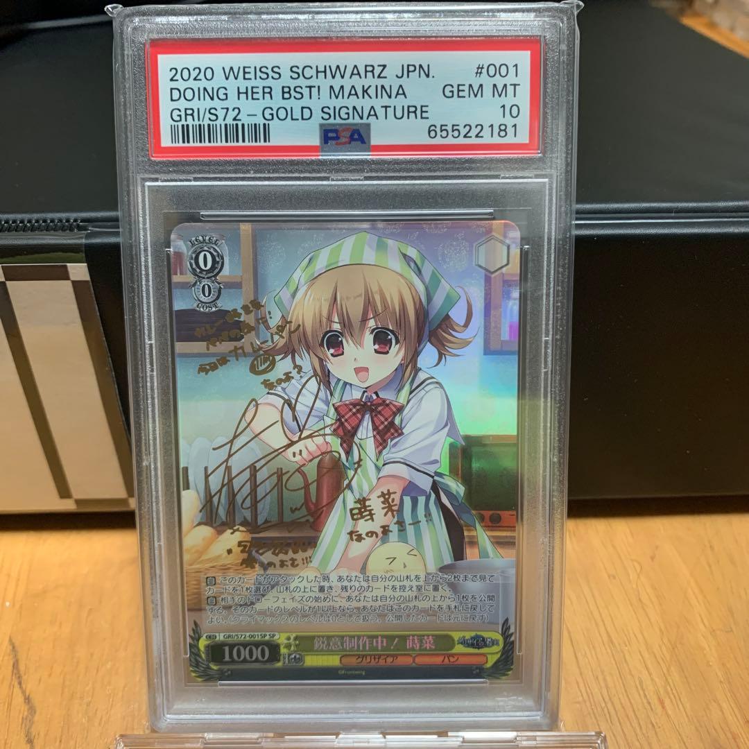 ヴァイスシュヴァルツ　鋭意製作中　蒔菜　sp PSA10 ヴァイスシュヴァルツ 鋭意製作中 蒔菜 sp PSA10 鋭意製作中！蒔菜