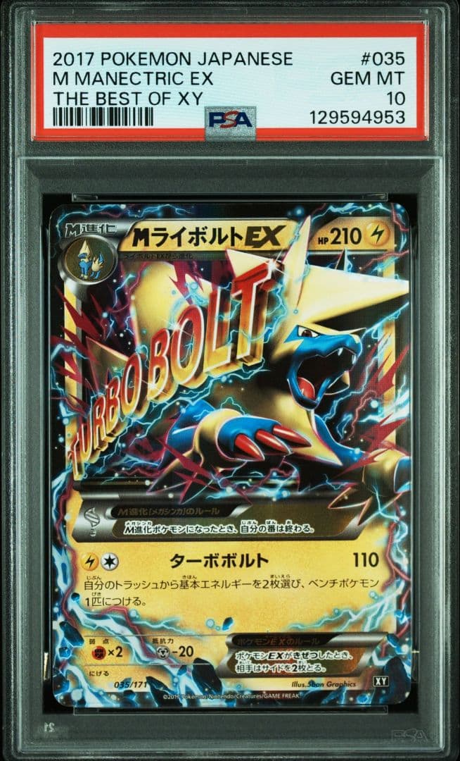 MライボルトEX 035 PSA10 XY 2026年最新】mライボルトex psa10の人気アイテム - メルカリ
