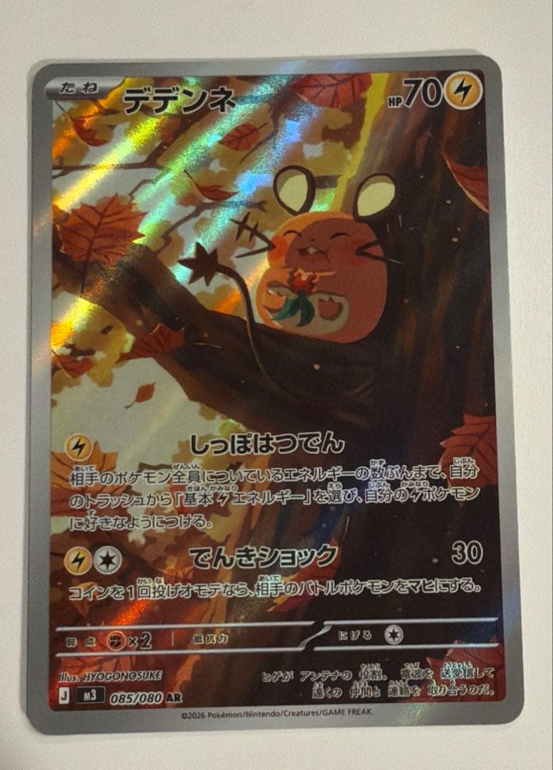 ポケモンカード デデンネ AR ムニキスゼロ - メルカリ