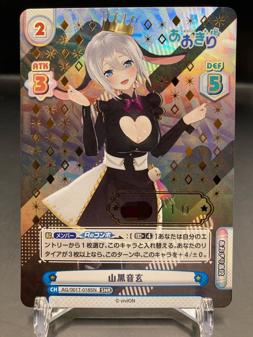 Reバース あおぎり高校 栗駒こまる SNR シリアル　/10