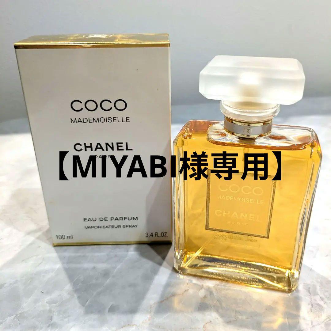 【MIYABI】シャネル ココ マドモアゼル オードゥ パルファム