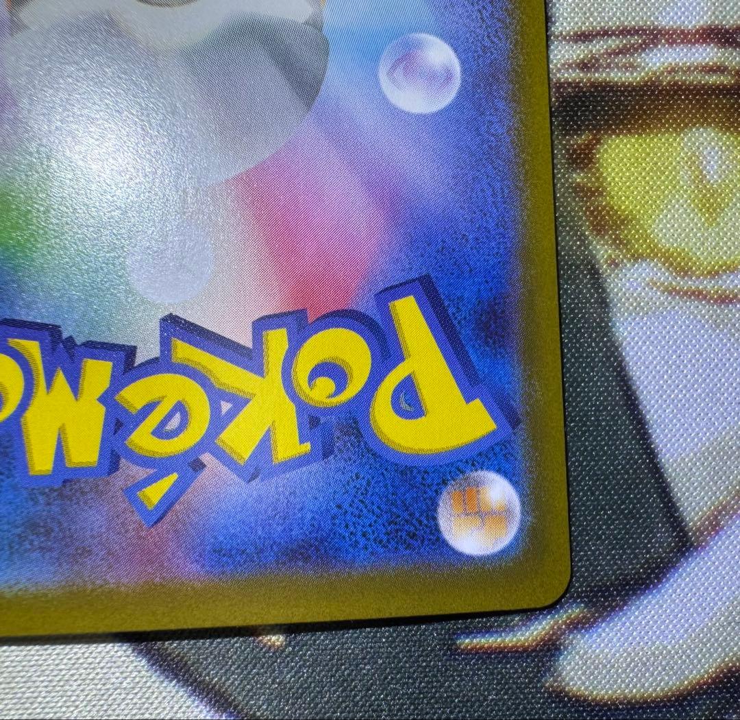 エラー品 アセロラのいたずら SAR ホロ抜け 魂抜け ホロズレ 枠ズレ