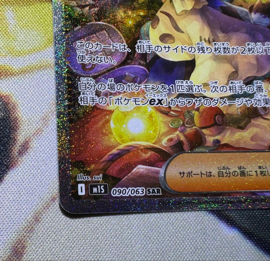 エラー品 アセロラのいたずら SAR ホロ抜け 魂抜け ホロズレ 枠ズレ