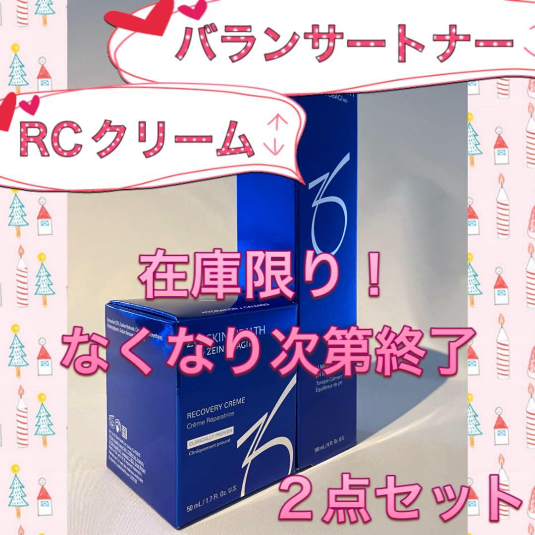 ゼオスキン 新品 バランサートナー RCクリーム