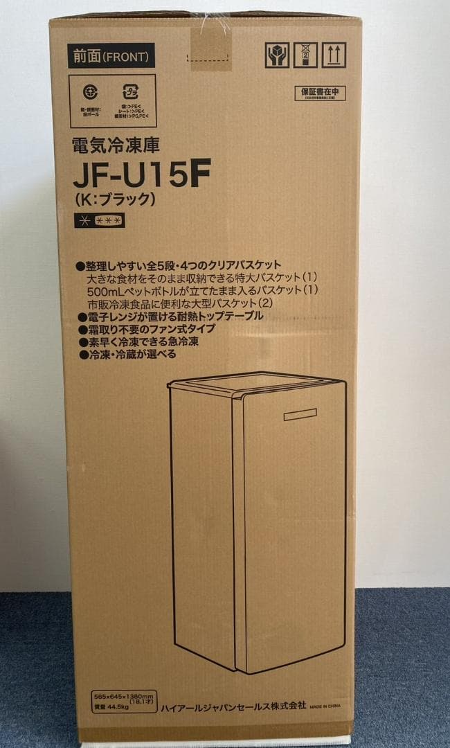 未開封品 Haier 153L 前開き式冷凍/冷蔵庫 JF-U15F - メルカリ