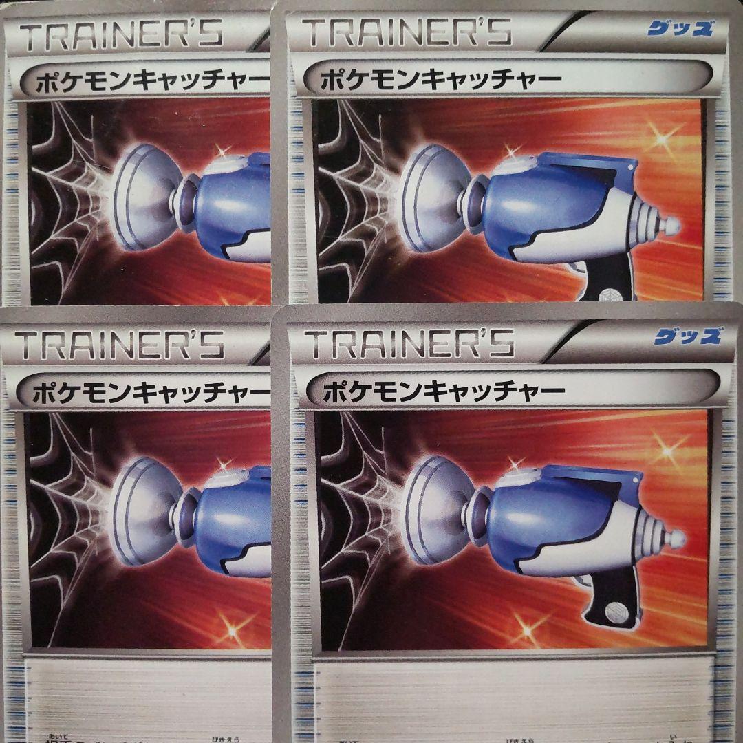 ポケモンカード ポケモンキャッチャー BW 4枚 - メルカリ