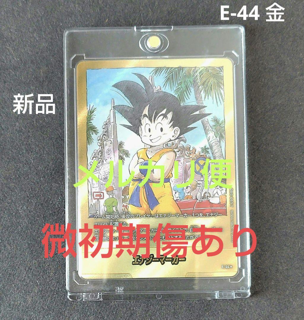 E-44 エナジーマーカー 金 3巻 フュージョンワールド マンガブースター