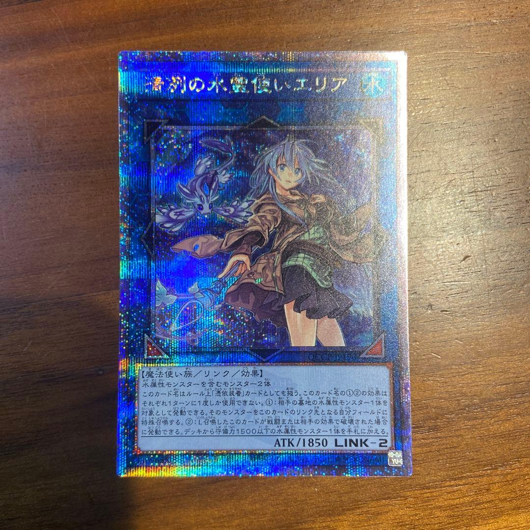 遊戯王　クオシク　QCCP-JP190 清冽の水霊使いエリア