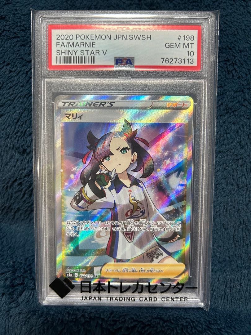 PSA10】マリィ SR S4a シャイニースターV 198/190 - メルカリ