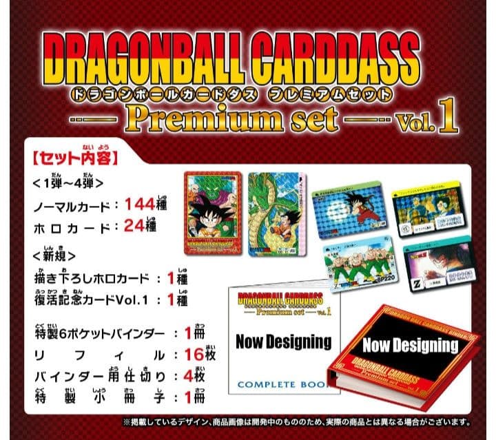 ドラゴンボールカードダス Premium set 1 新品 未開封