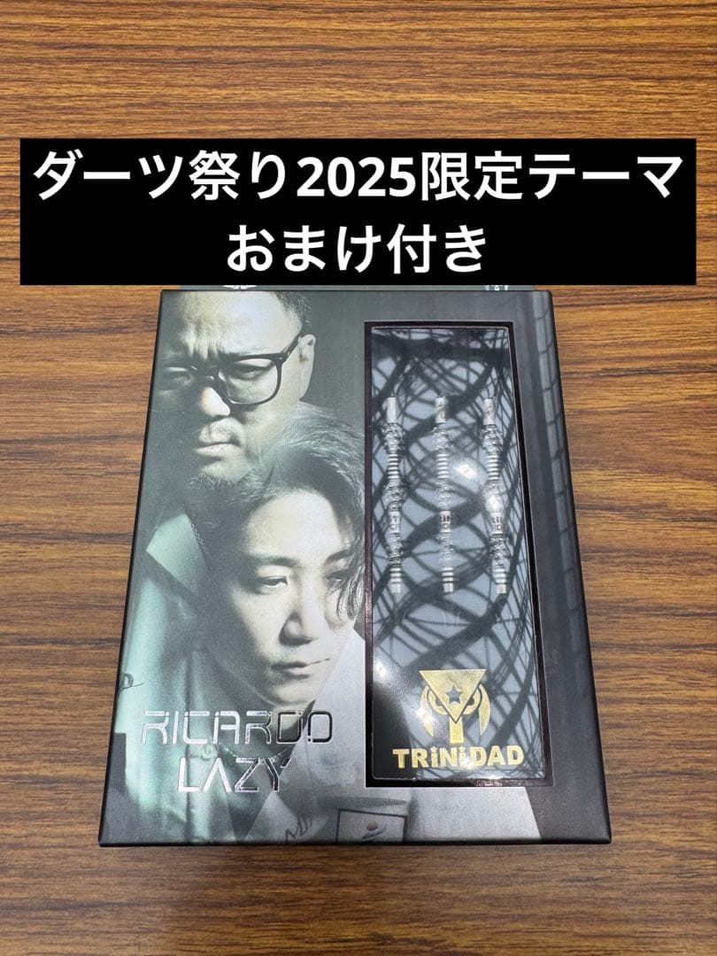 新品未使用】 トリニダード リカルドレイジー エスダーツ限定モデル