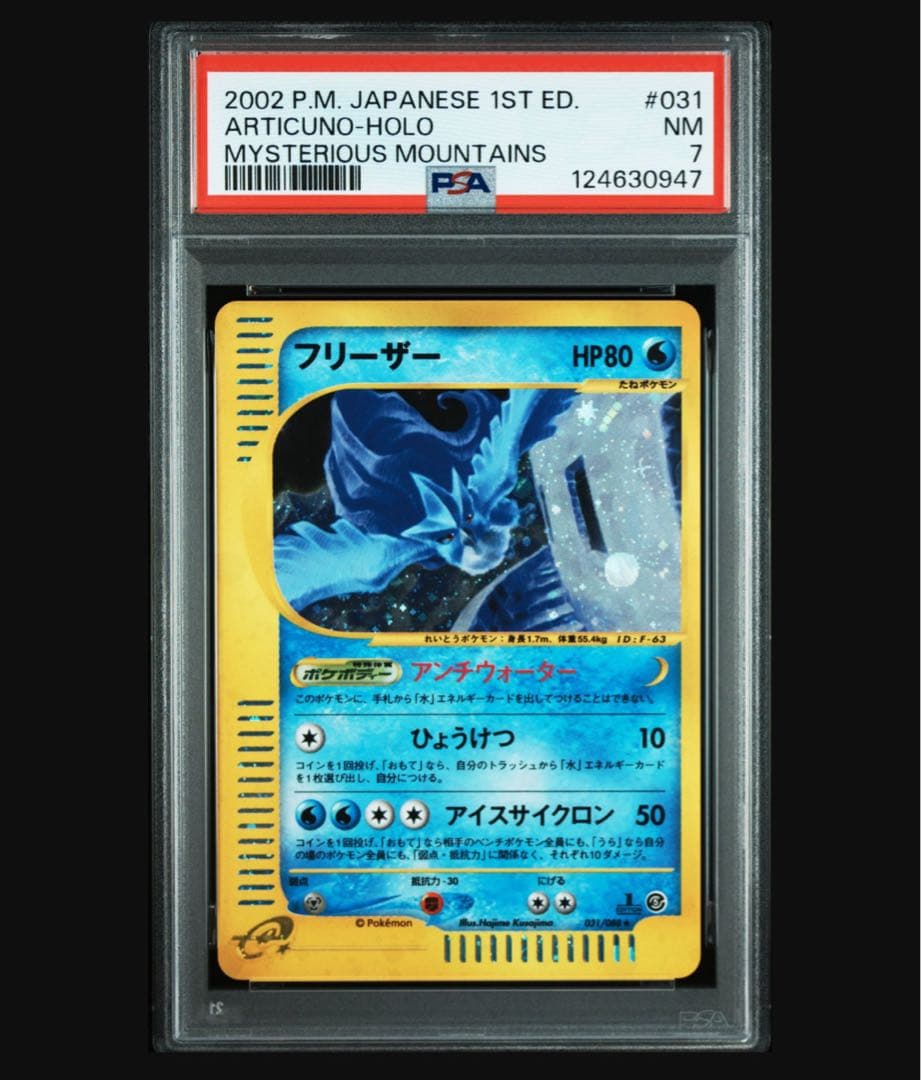 フリーザー ★ 拡張パック第5弾 神秘なる山 031/088 ポケモンカード