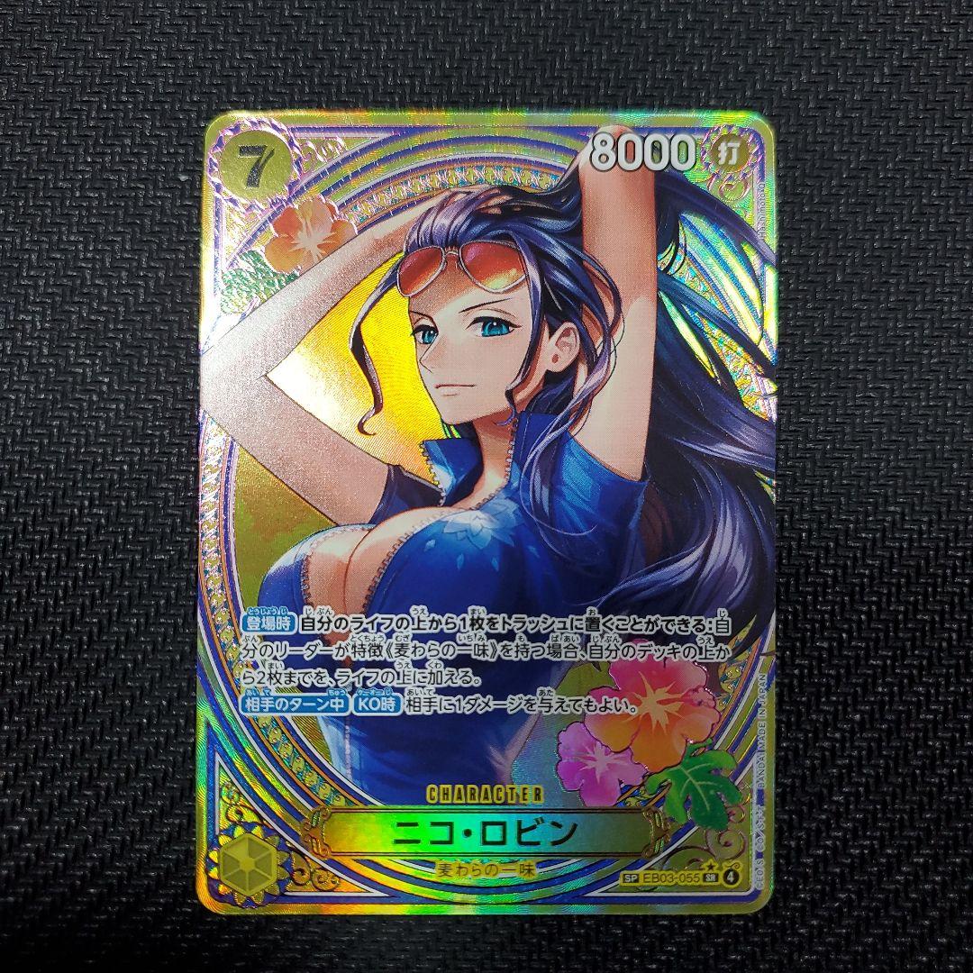 ニコ・ロビン SP(スペシャルカード)