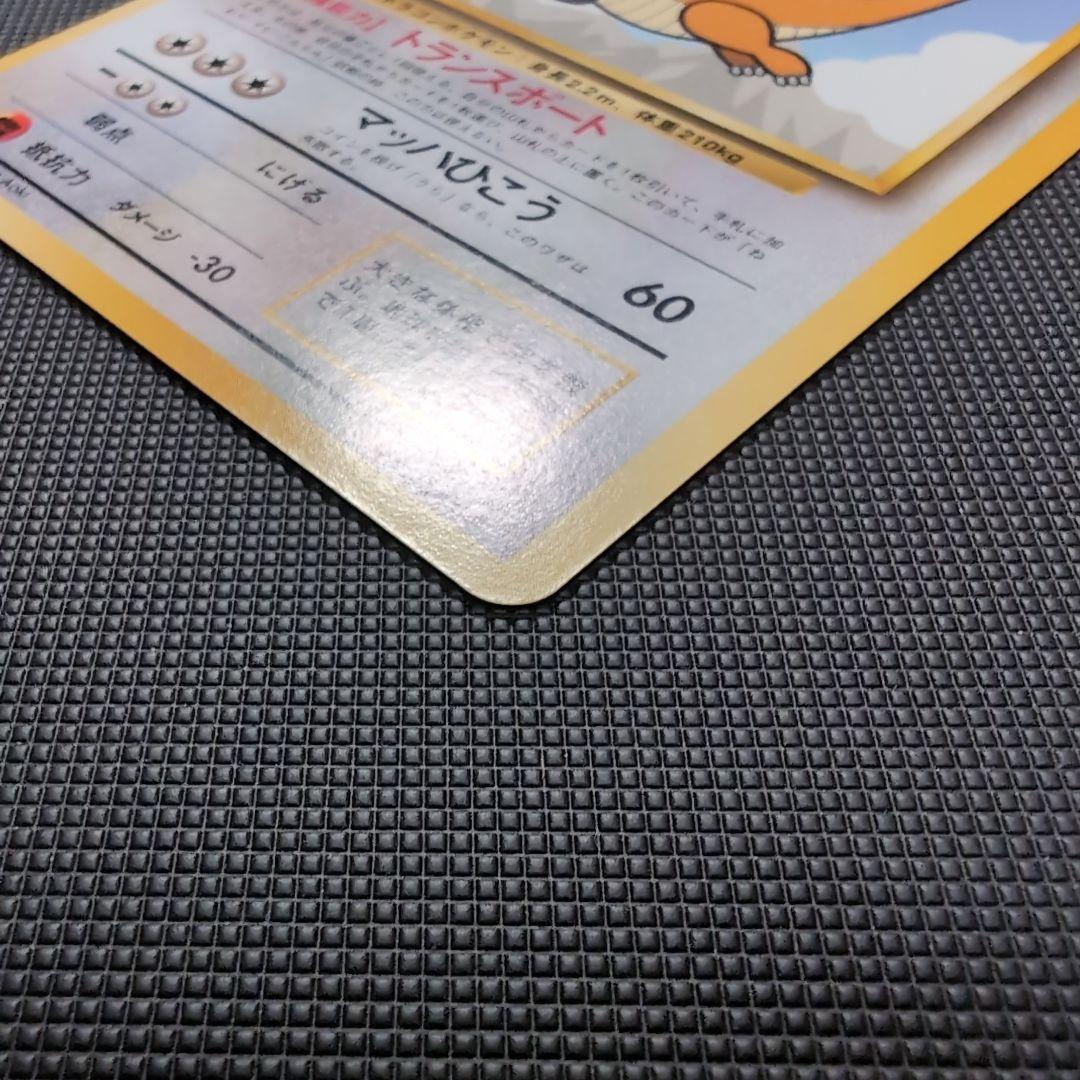 旧裏】カイリュー HP90 トランスポート No.149 - メルカリ