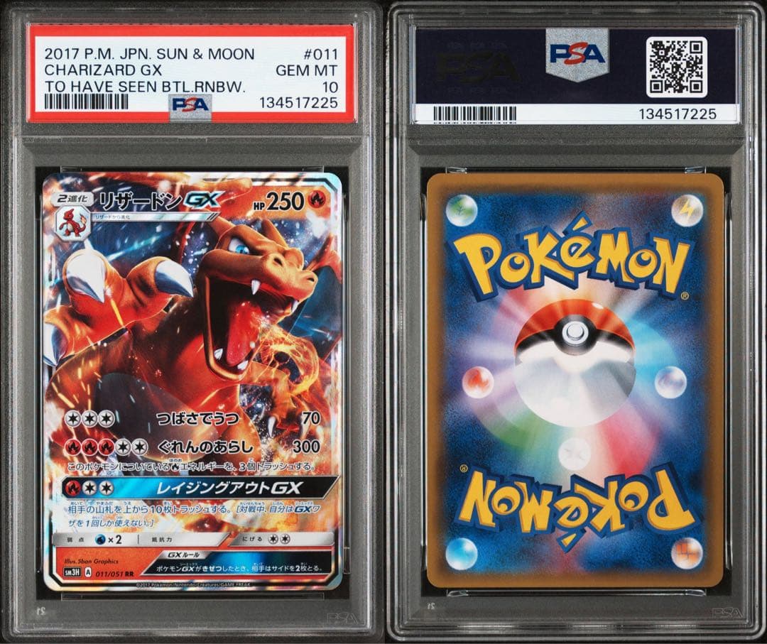 PSA10 リザードンGX 011/051 RR ポケモンカード - メルカリ