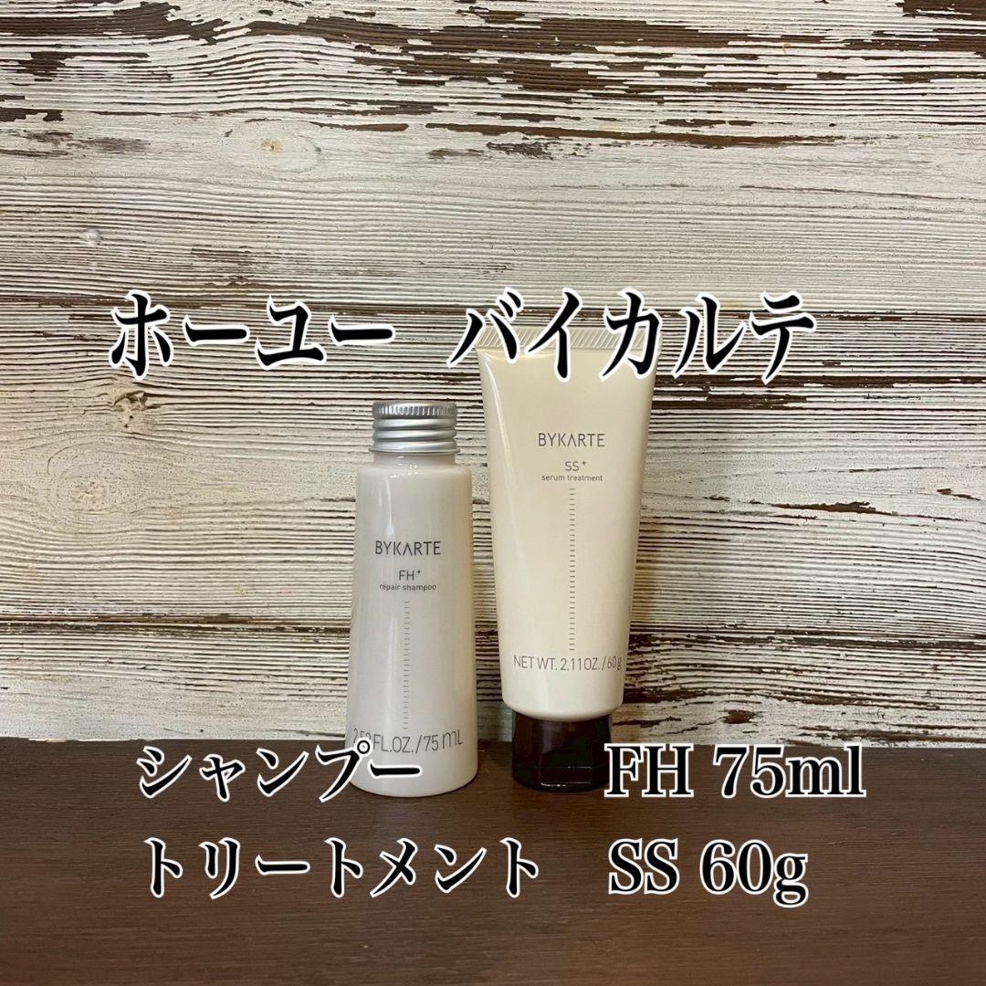 ホーユー バイカルテシャンプーFH 75ml & トリートメントSS 60g - メルカリ