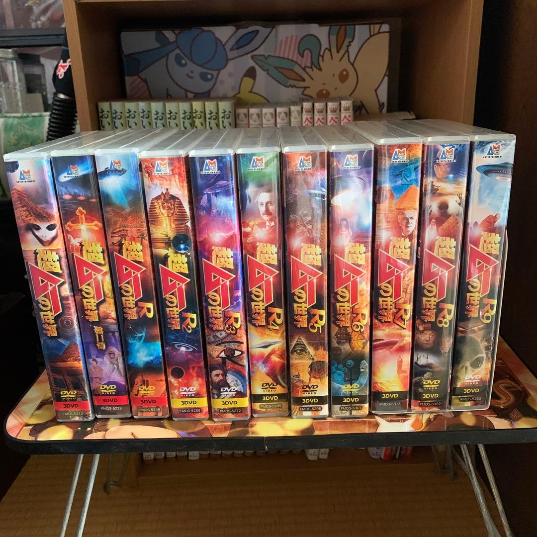 超ムーの世界　セル版DVD 11本　＋　レンタル落ち1本 楽天市場】超ムーの世界 dvdの通販
